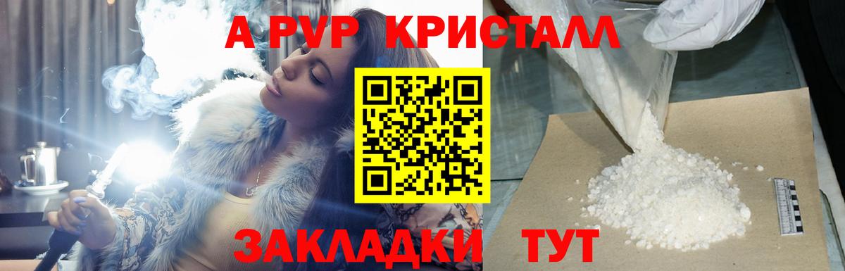 А ПВП Crystall  A-PVP VHQ  Alpha-PVP Crystall  Вход с VPN  Альфа ПВП  Партизанск 