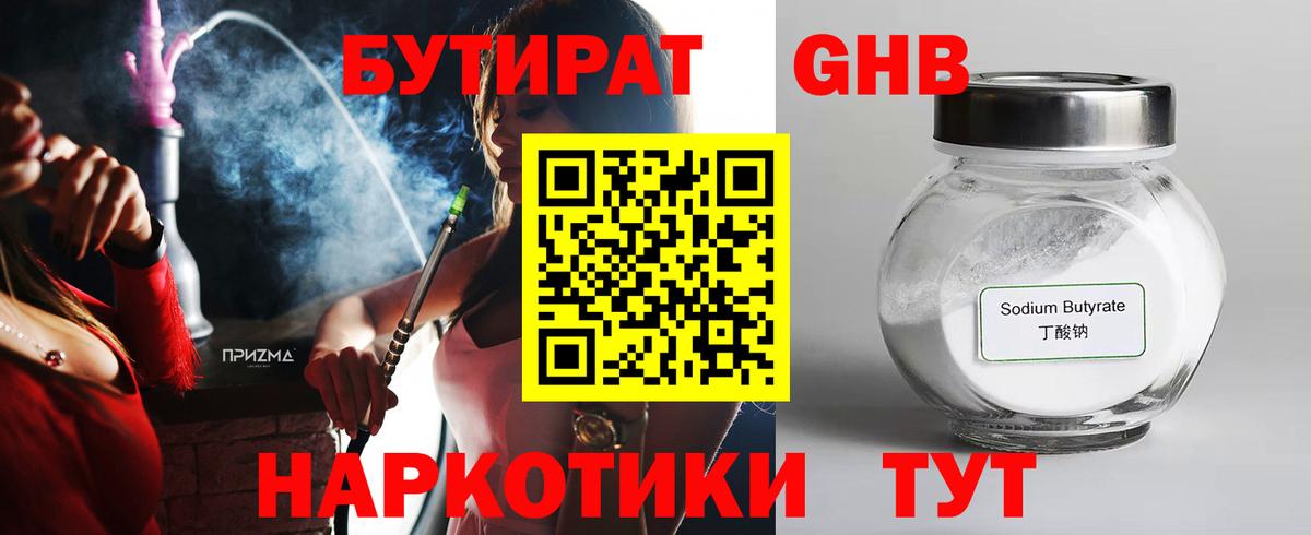 Партизанск  Бутират жидкий экстази  Вход с VPN 