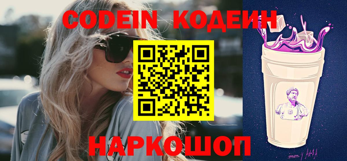 Codein напиток Lean (лин)  даркнет сайт  Партизанск  Вход с VPN 
